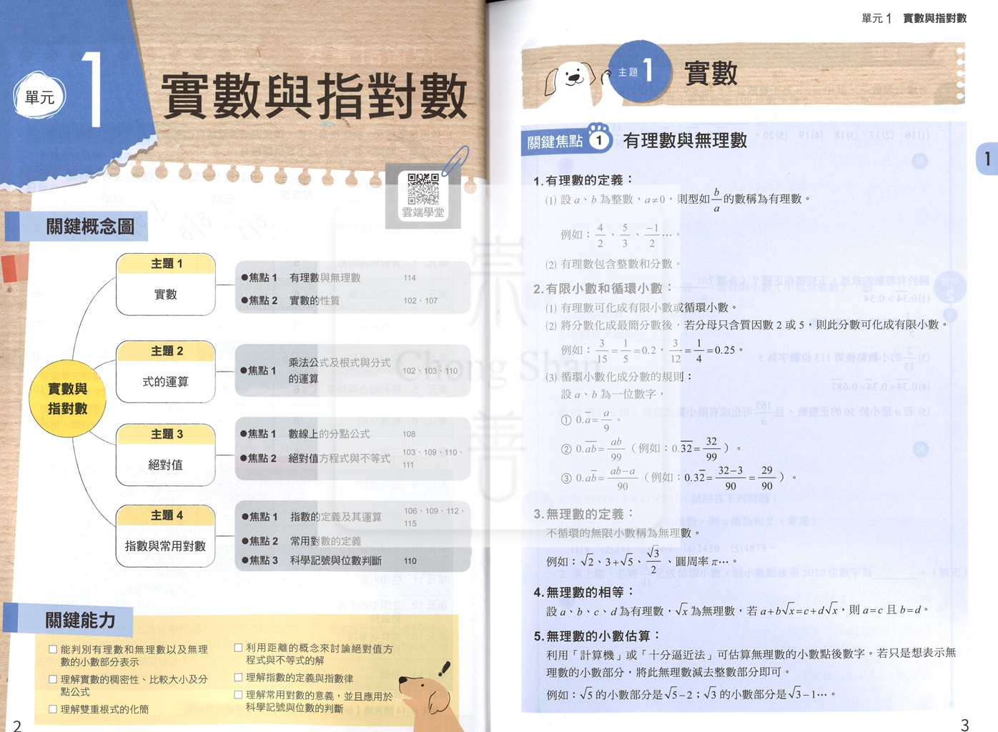 【116高中學測】龍騰高中新關鍵學測總複習講義-數學1-2冊