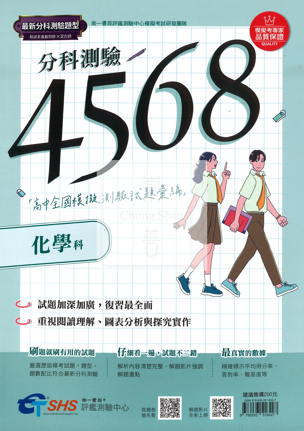 【115年高中分科】南一高中 分科4568 全國模擬試題彙編-化學