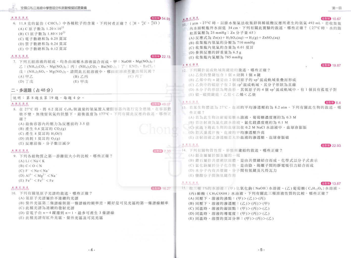【115年高中分科】南一高中 分科4568 全國模擬試題彙編-化學