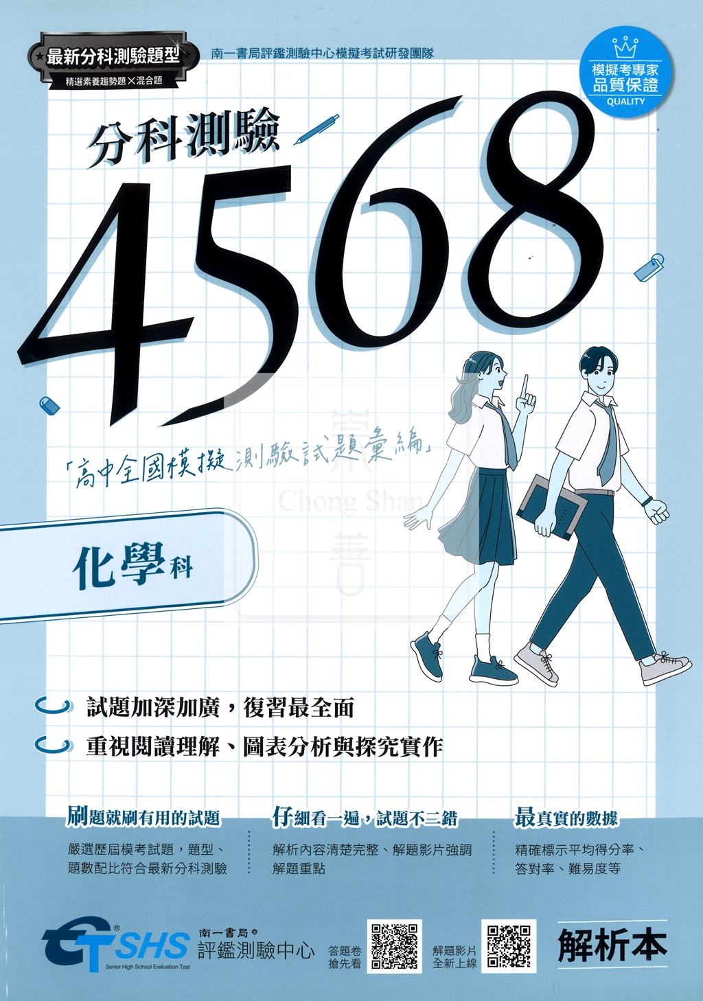 【115年高中分科】南一高中 分科4568 全國模擬試題彙編-化學