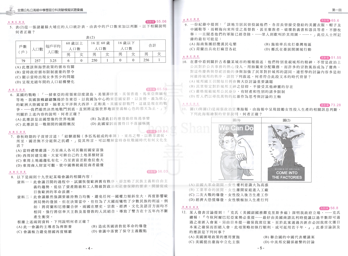 【115年高中分科】南一高中 分科4568 全國模擬試題彙編-歷史