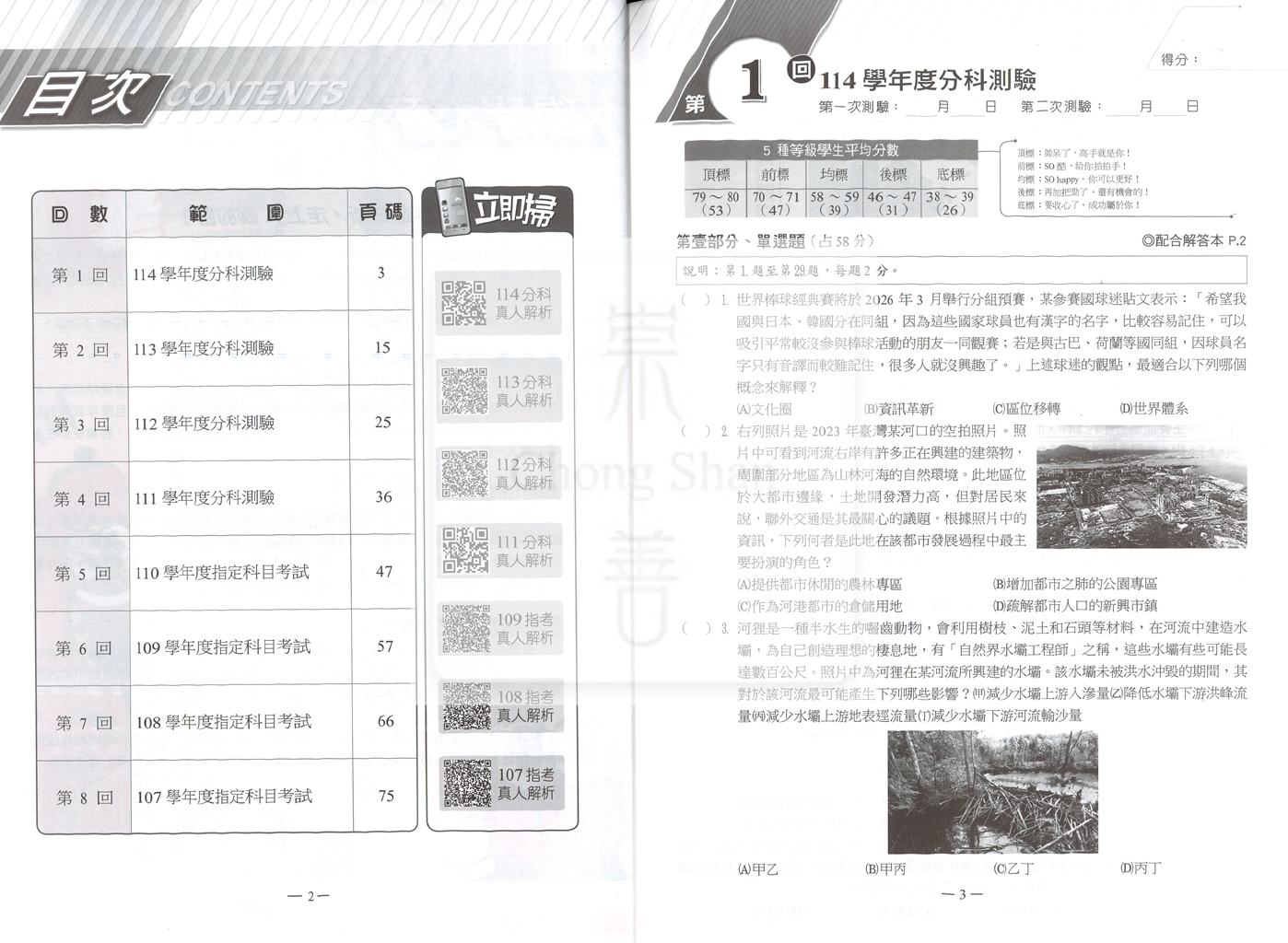 【115年高中分科】翰林高中歷屆試題107~114年-地理