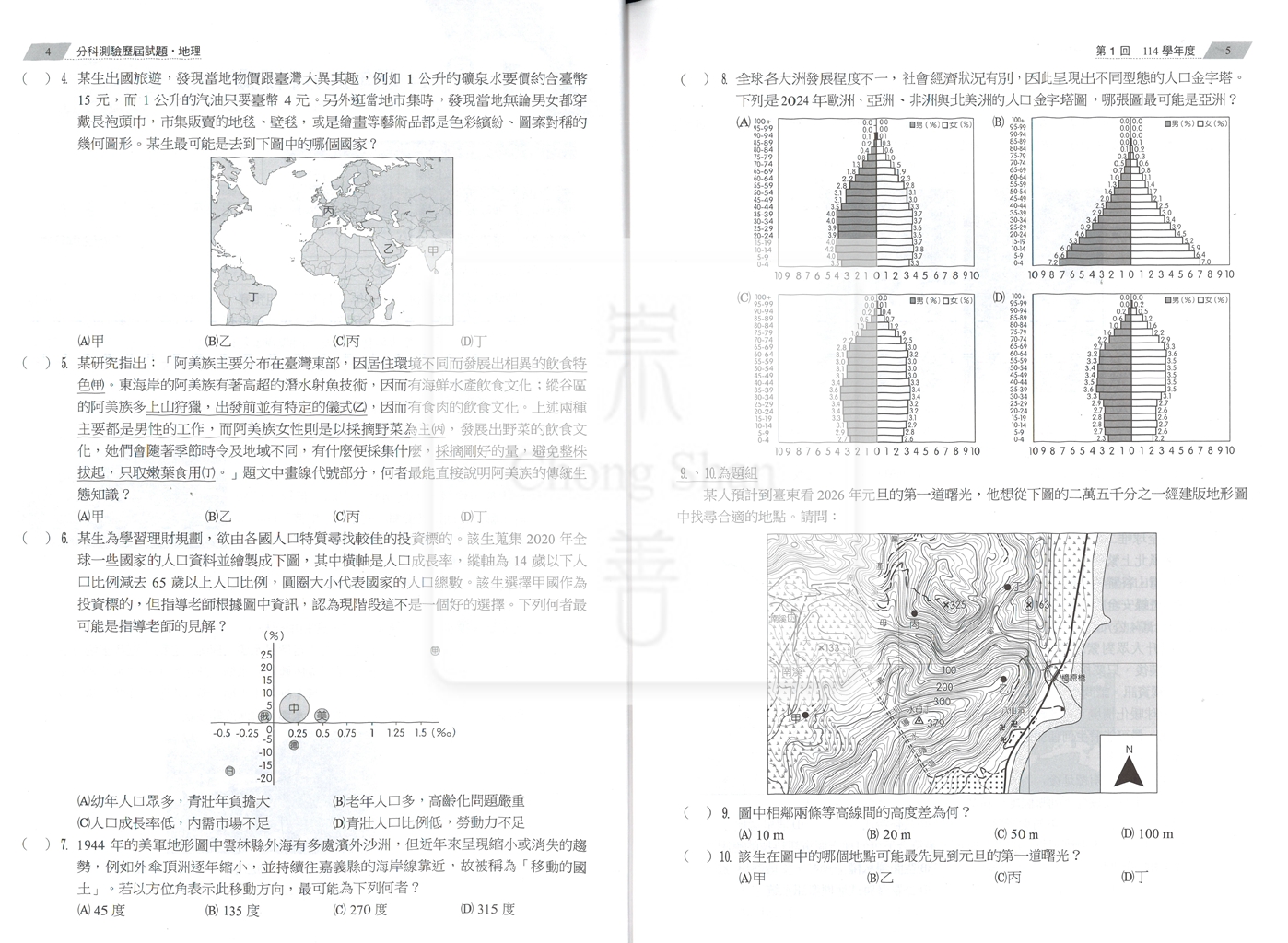 【115年高中分科】翰林高中歷屆試題107~114年-地理