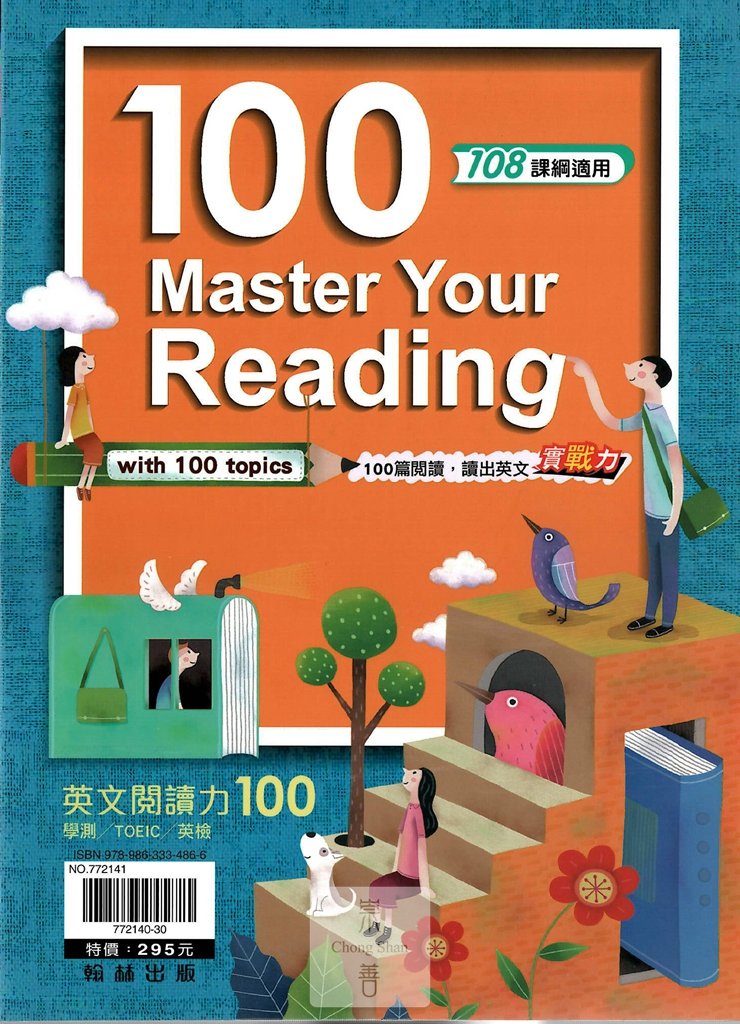 (8折)112年學測翰林高中 英文閱讀力100(附解答本)