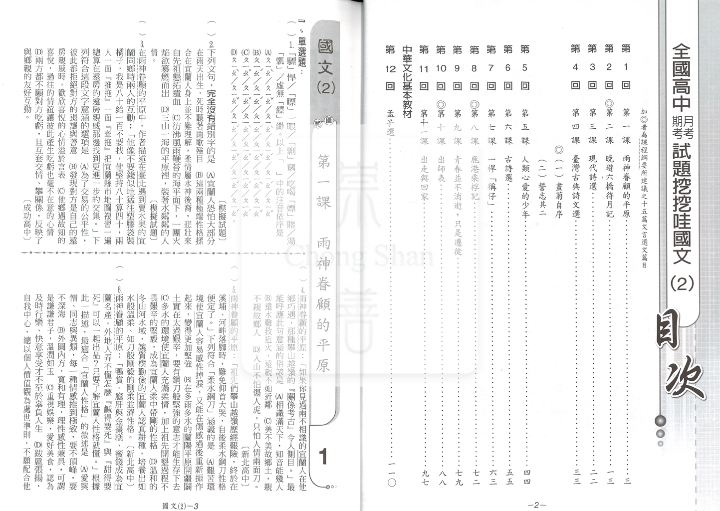【高中114下】翰林試題挖挖哇 國文(2)-高一下