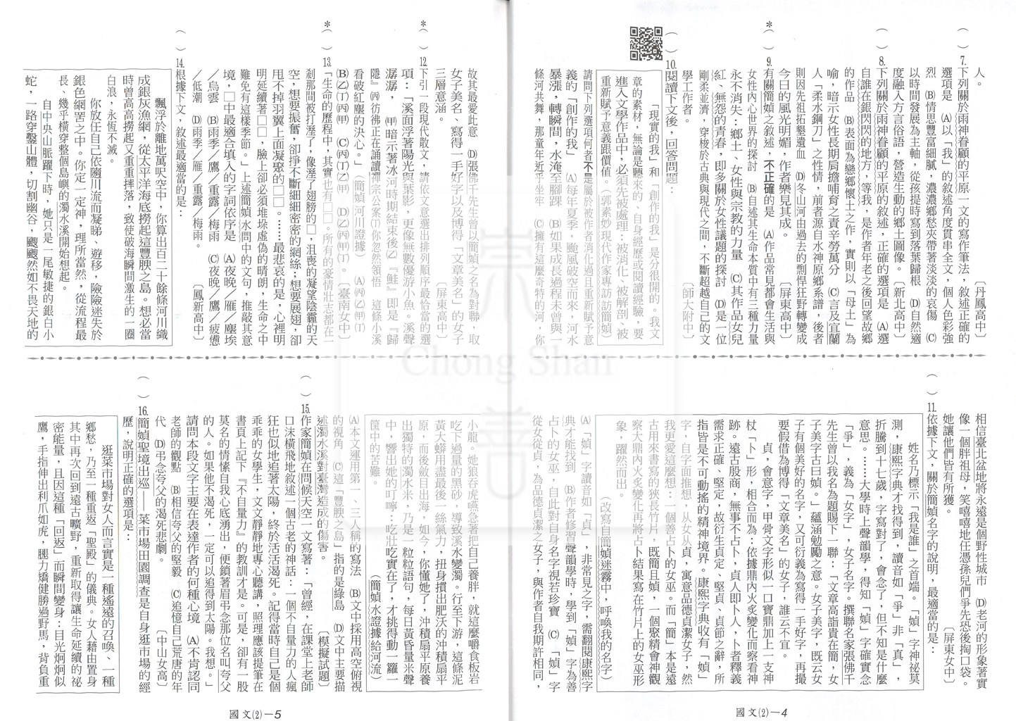 【高中114下】翰林試題挖挖哇 國文(2)-高一下
