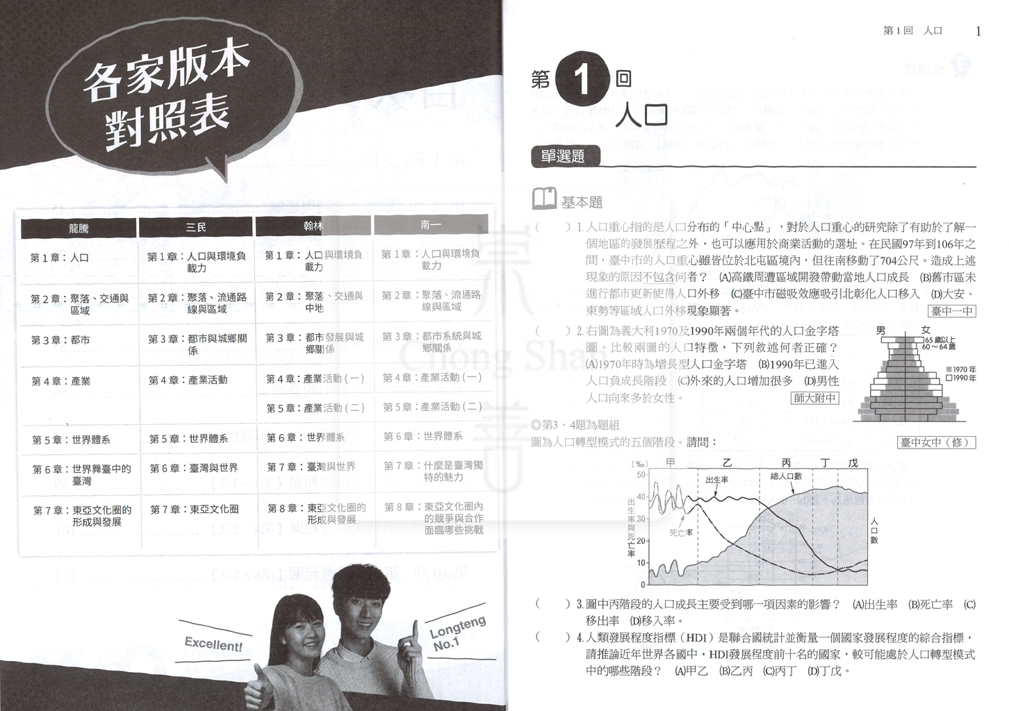 【高中114下】龍騰月考王評量 地理(2)-高一下