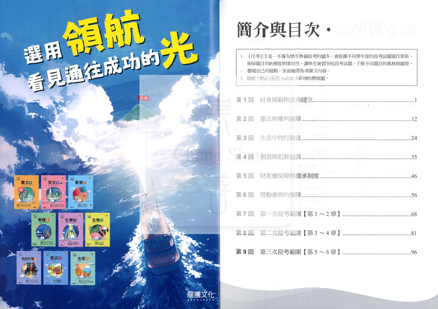 【高中114下】龍騰月考王評量 公民(2)(乙版)-高一下