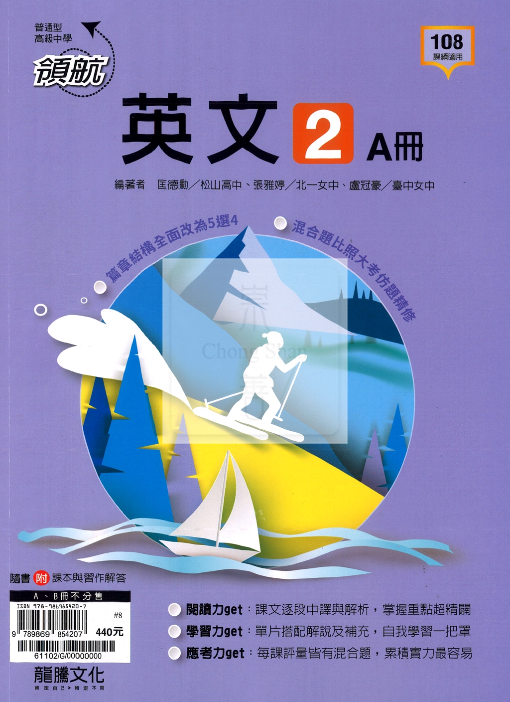 【高中114下】龍騰領航自修 英文(2)A+B冊-高一下