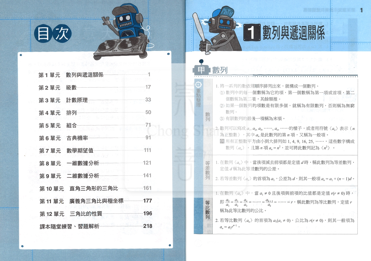 【高中114下】龍騰領航自修 數學(2)-高一下