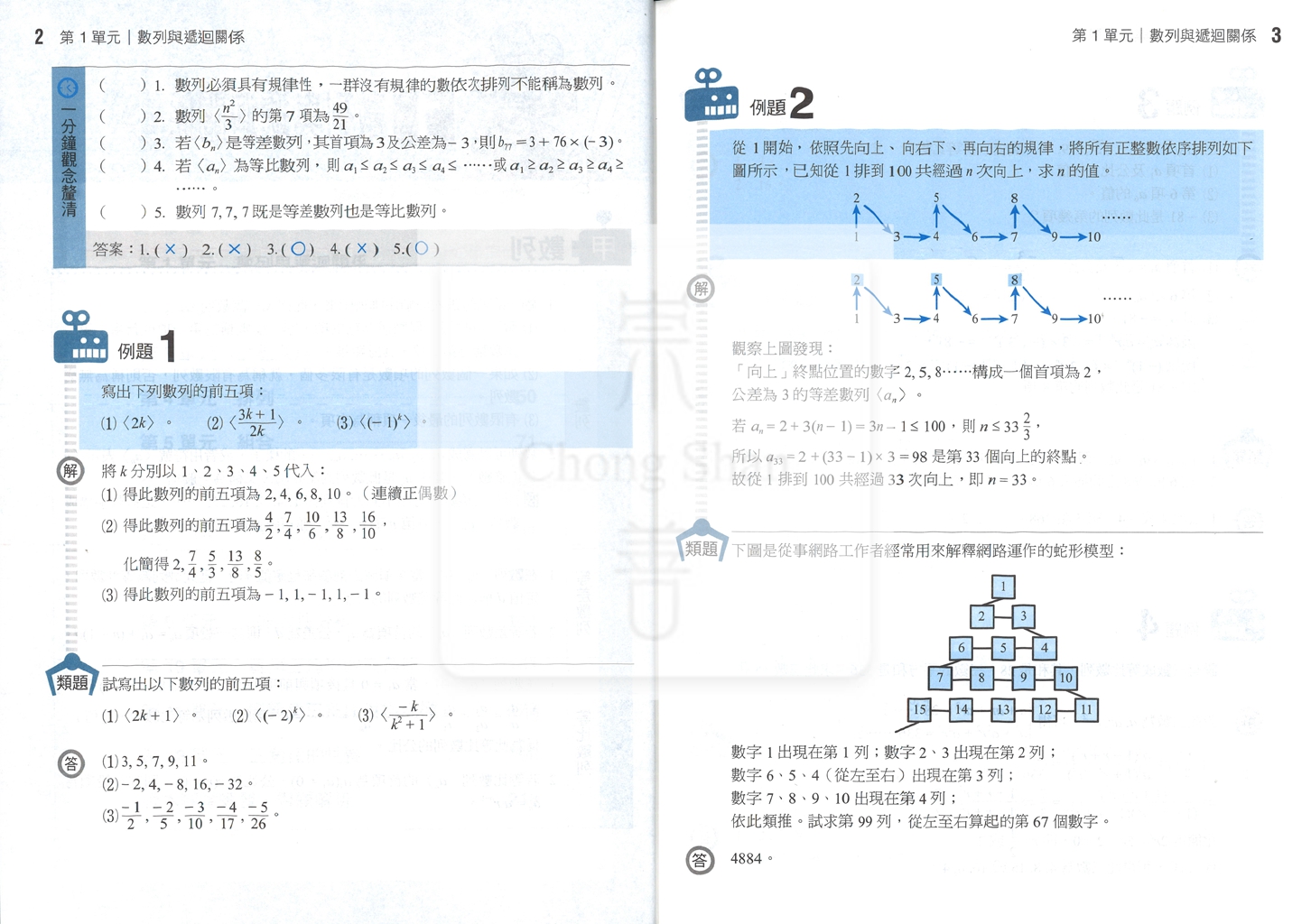 【高中114下】龍騰領航自修 數學(2)-高一下