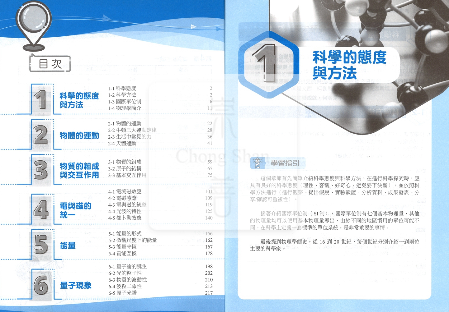 【高中114下】龍騰領航自修 物理(全)-高一下