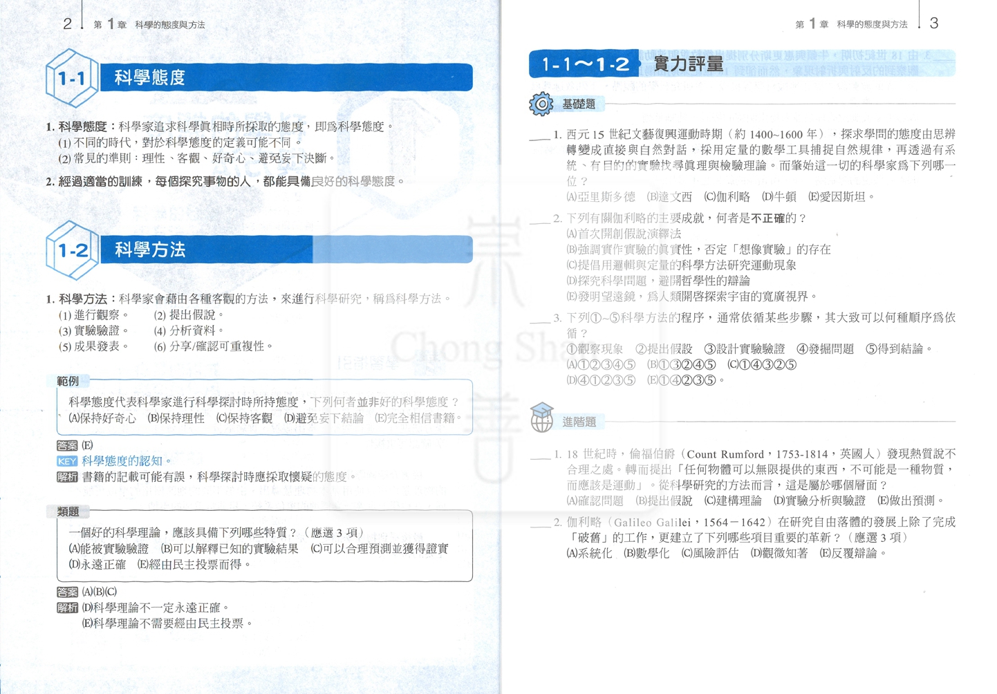 【高中114下】龍騰領航自修 物理(全)-高一下