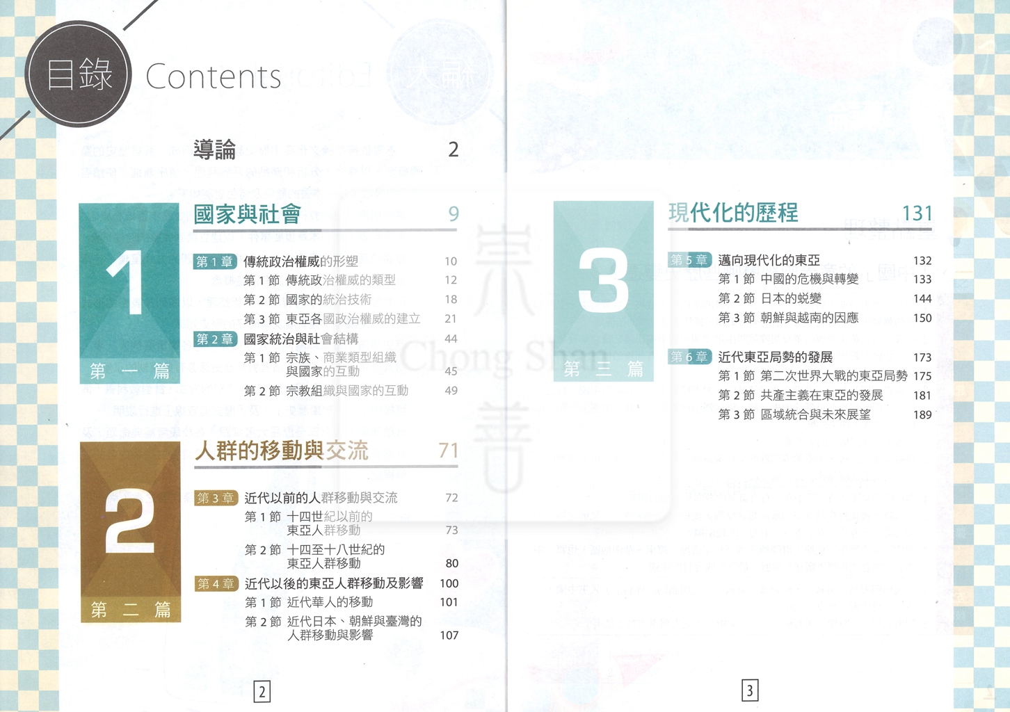 【高中114下】龍騰領航自修 歷史(2)-高一下