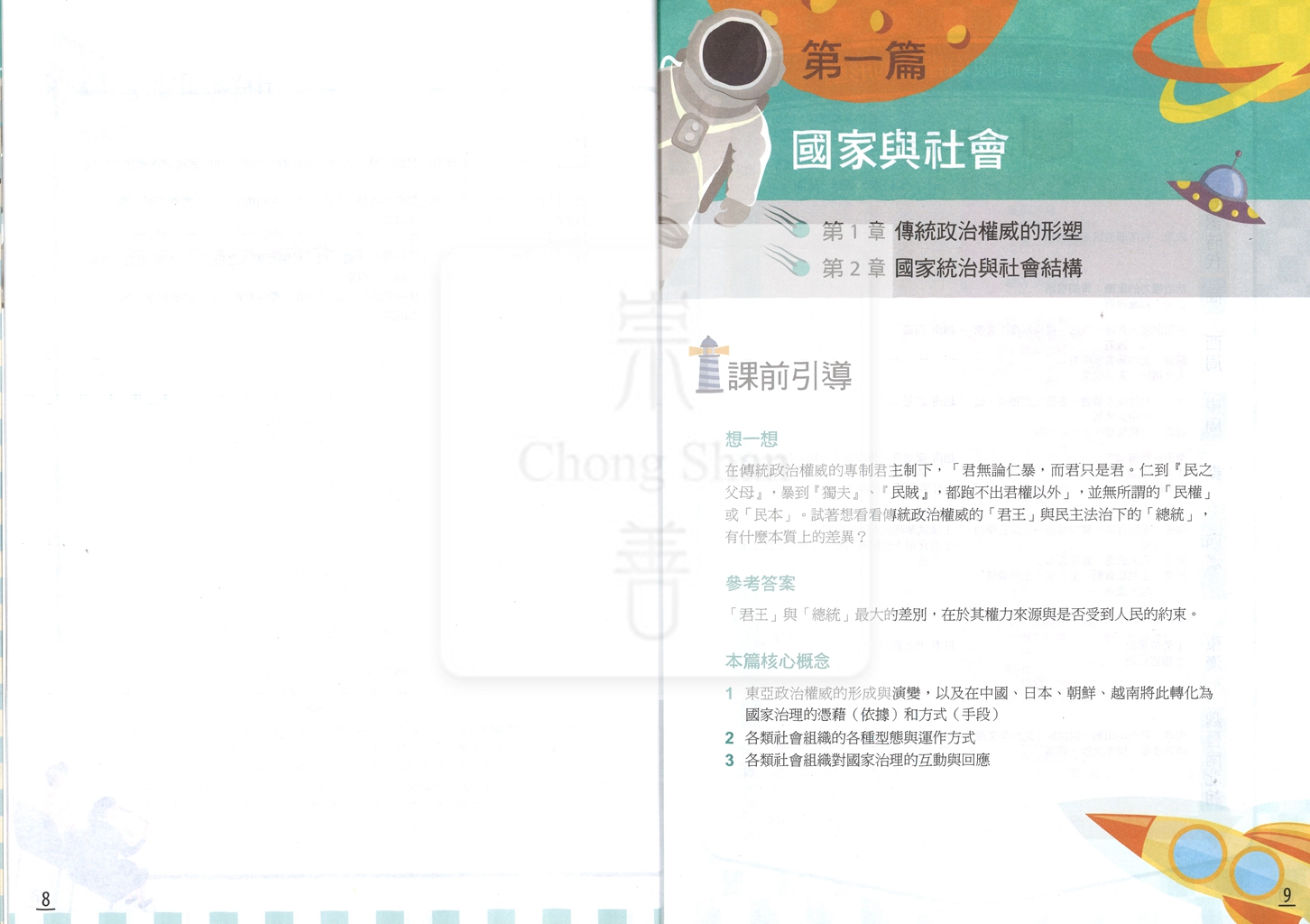 【高中114下】龍騰領航自修 歷史(2)-高一下