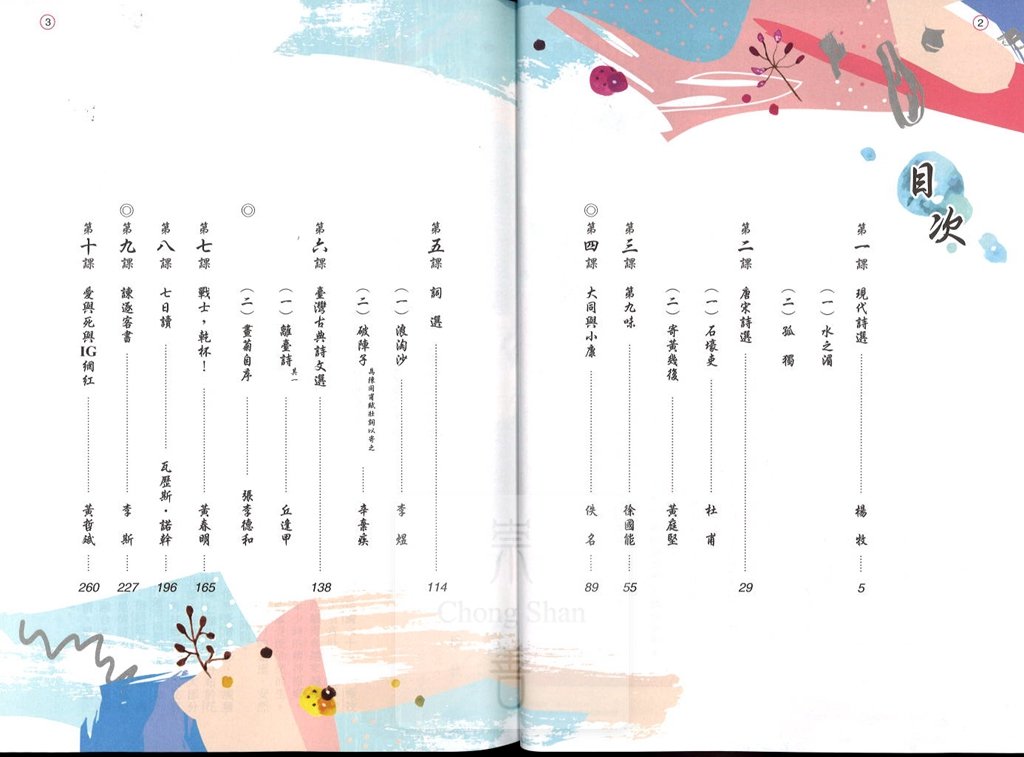 【113下高中】翰林高中無敵自修 國文(4)-高二下