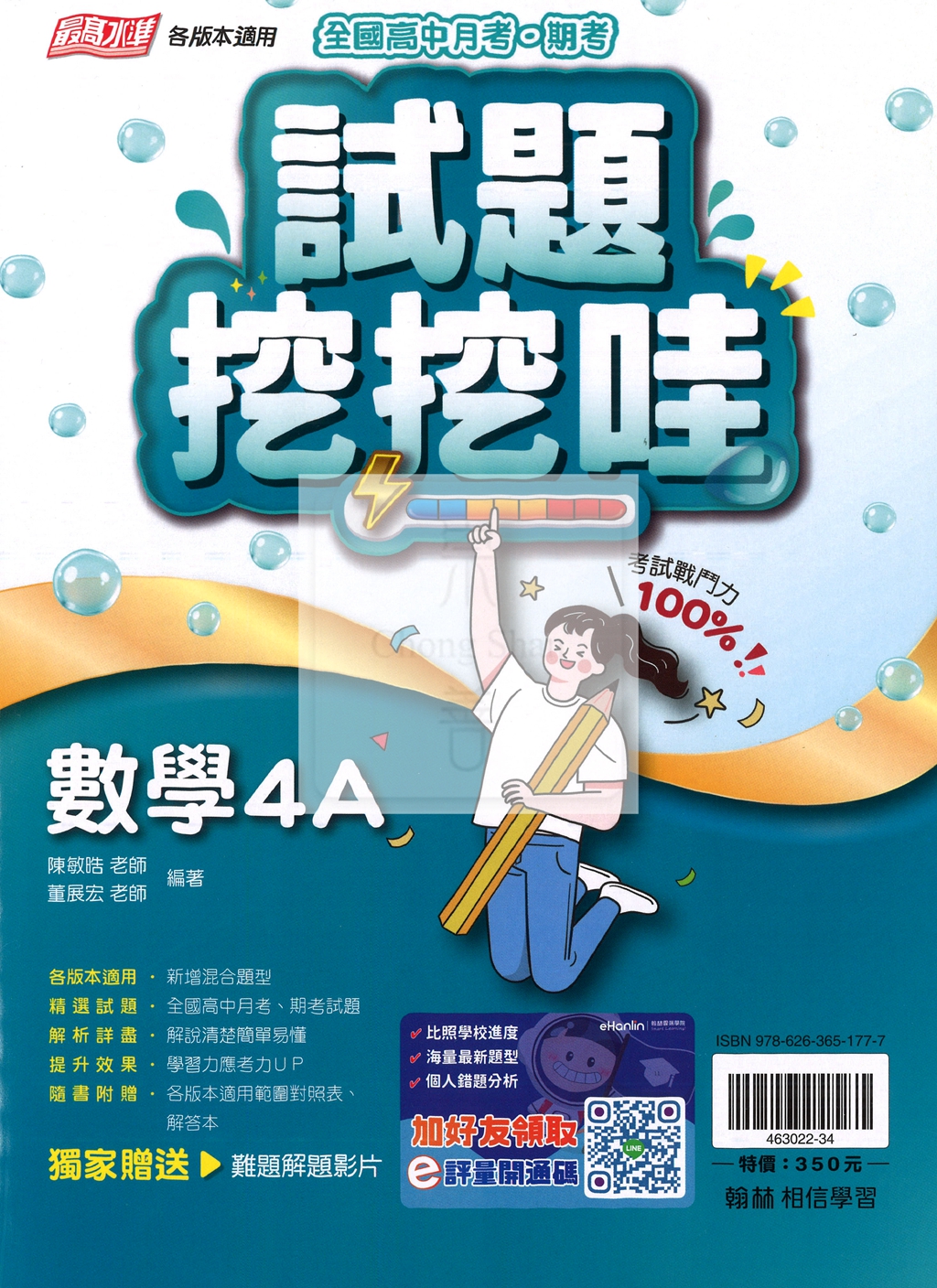 【高中114下】翰林高中試題挖挖哇 數學(4A)-高二下