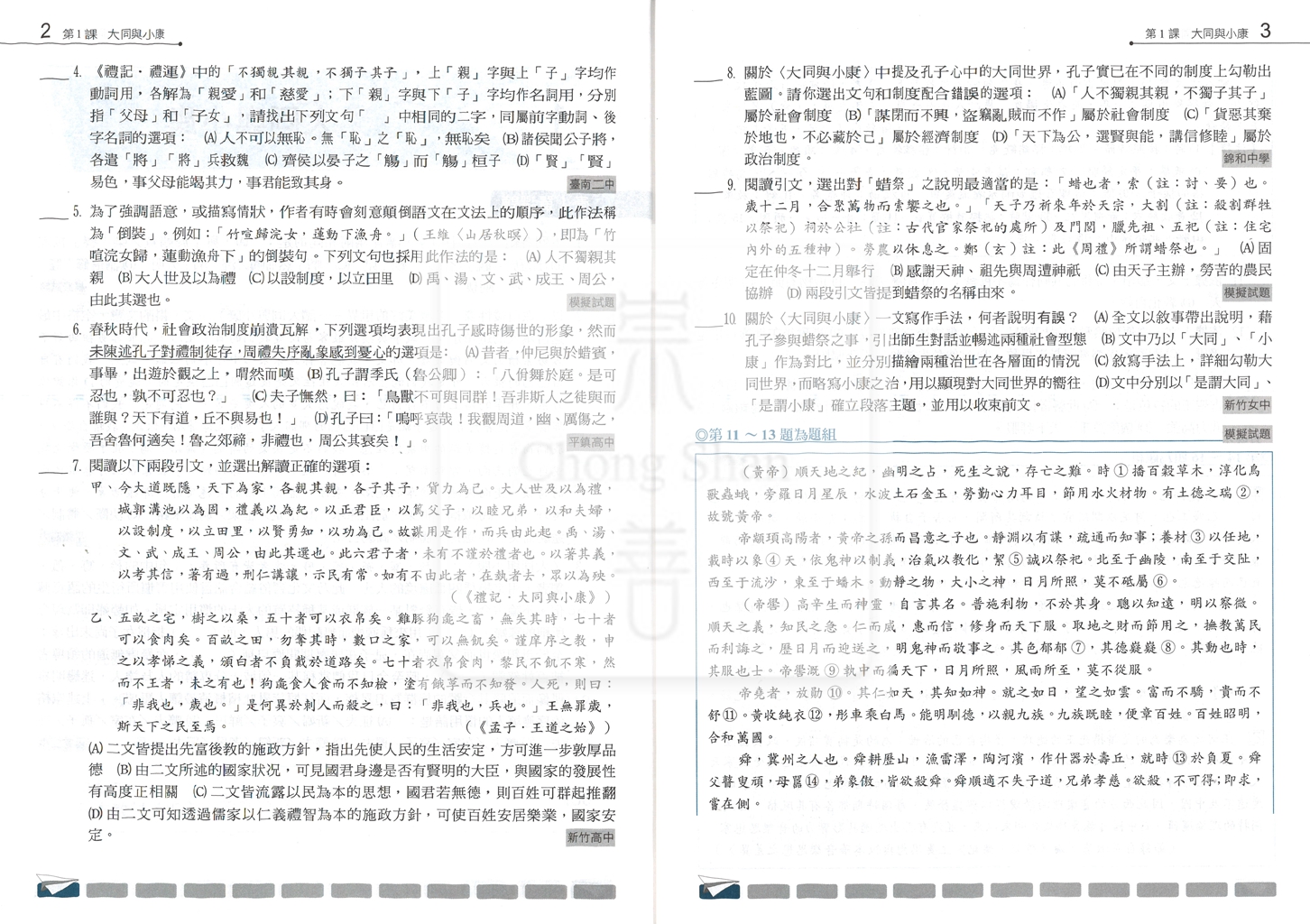【高中114下】龍騰高中月考王評量 國文(4)-高一下