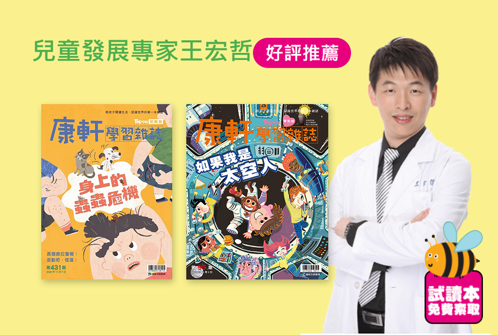 康軒推薦