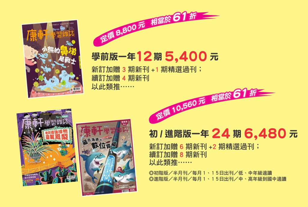 康軒學習雜誌